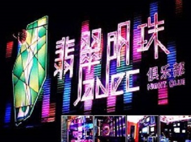 徐闻哪里荤的KTV男模女漂亮多-翡翠明珠KTV好玩会所体验