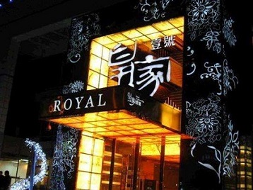 徐闻高档KTV妹子质量哪家好-皇家壹号KTV高档娱乐体验