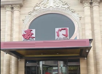 徐闻哪个KTV少爷最好玩-豪门国际KTV消费少爷服务点评